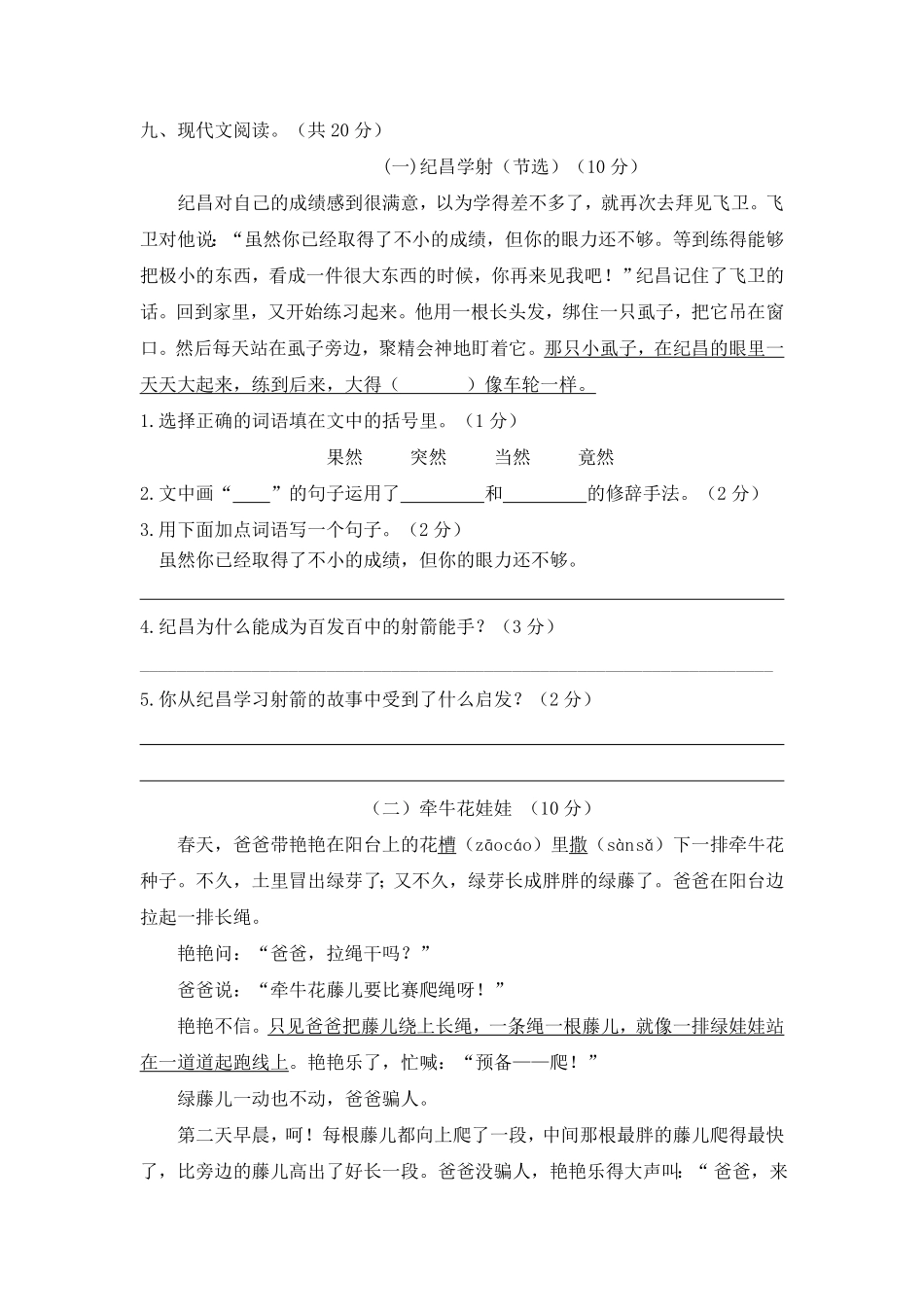 部编版05四年级语文上册期末教学质量检测试卷含答案.pdf_第3页