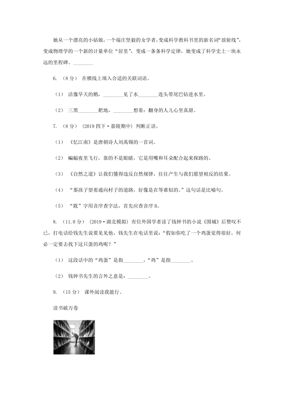 2020-2021学年内蒙古通辽市四年级上学期9月月考语文真题及答案.pdf_第2页