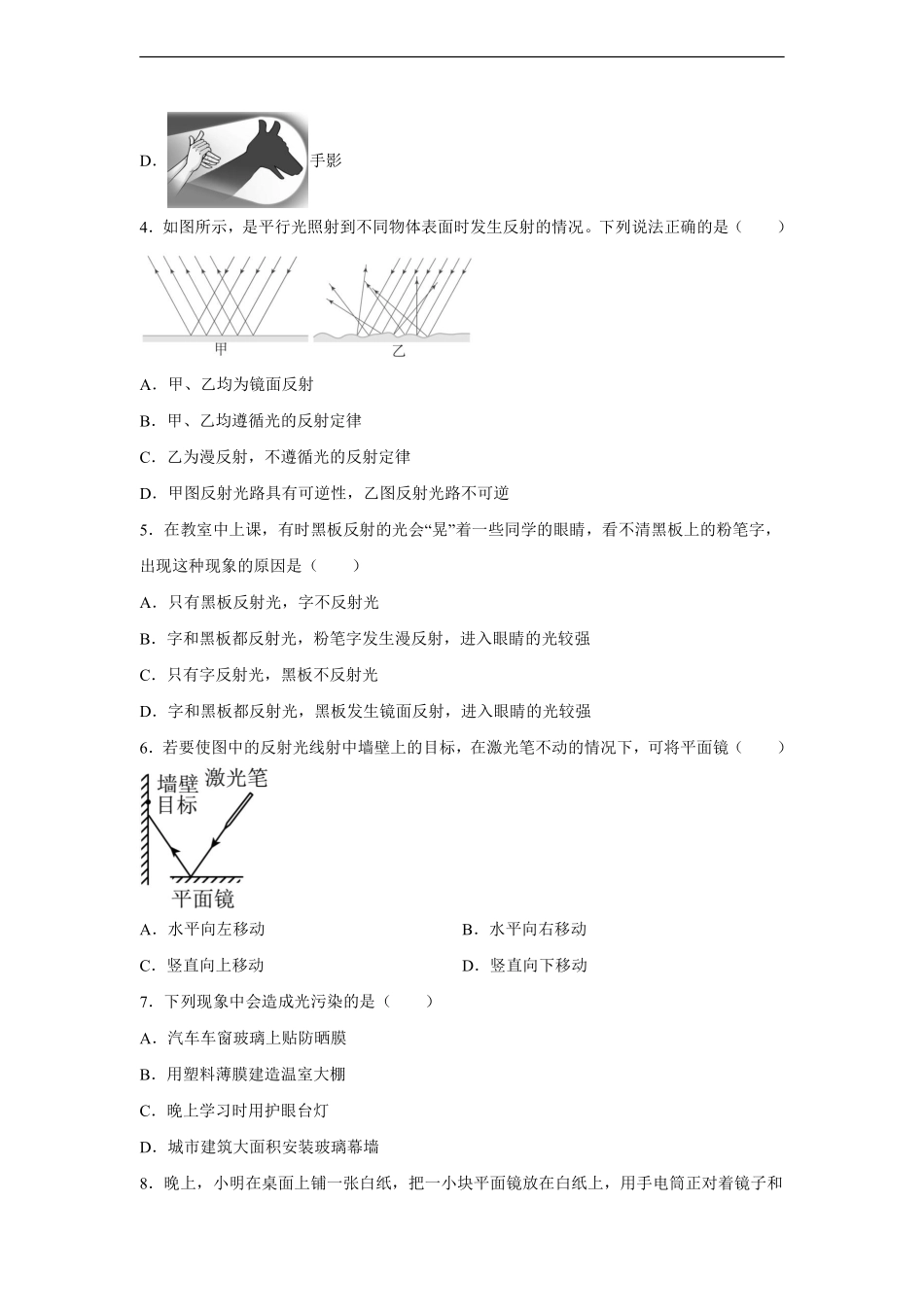 八年级物理人教版上册课时练《4.2光的发射》含答案解析2.pdf_第2页