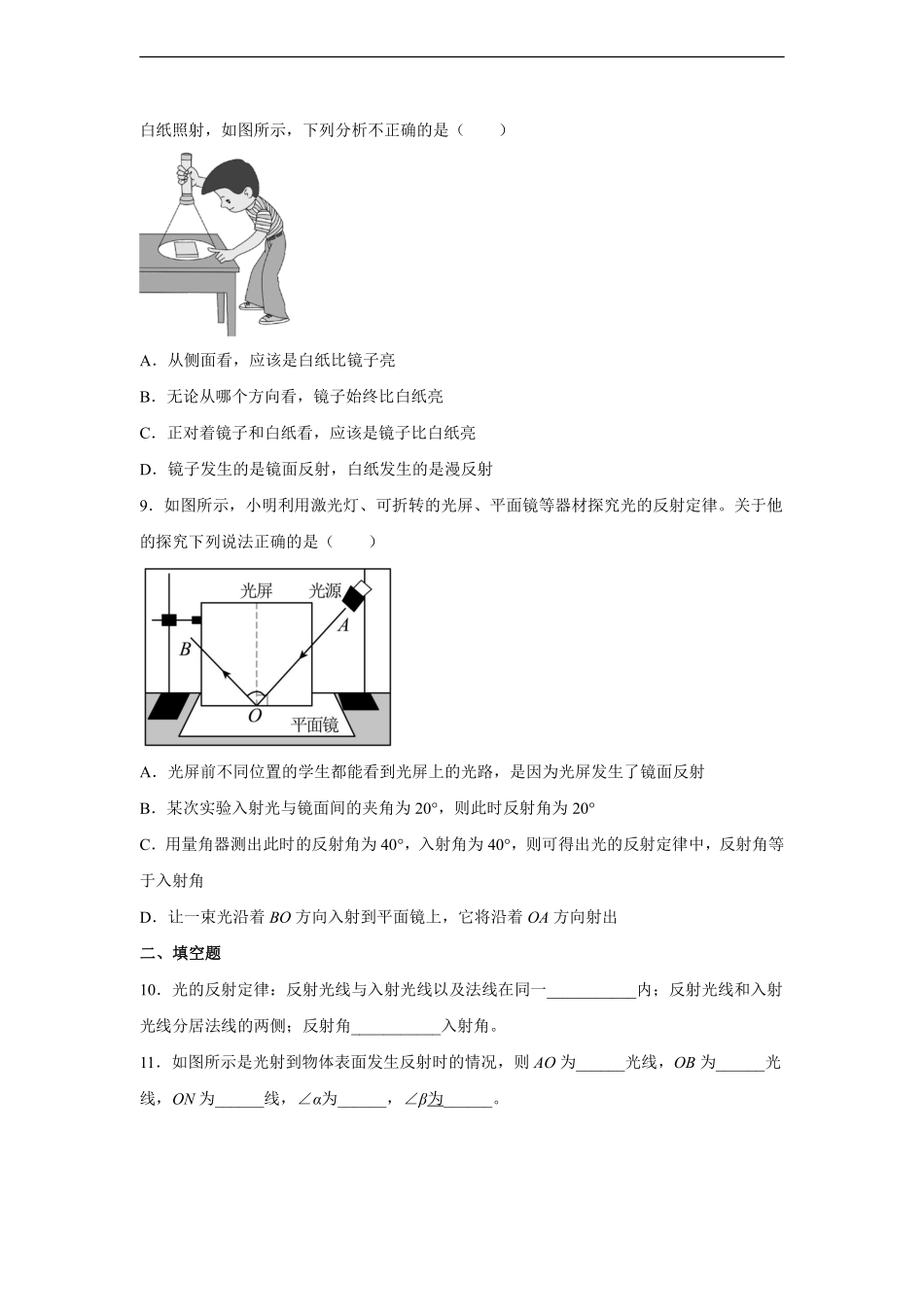 八年级物理人教版上册课时练《4.2光的发射》含答案解析2.pdf_第3页