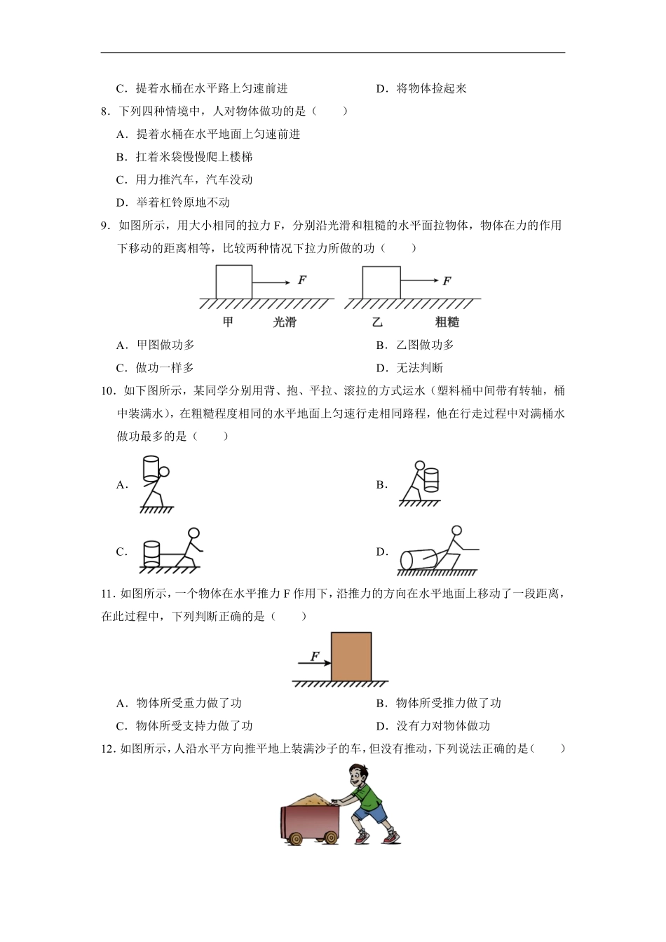 八年级物理人教版下册《第十一章功和机械能》单元测试卷03含答案解析.pdf_第2页