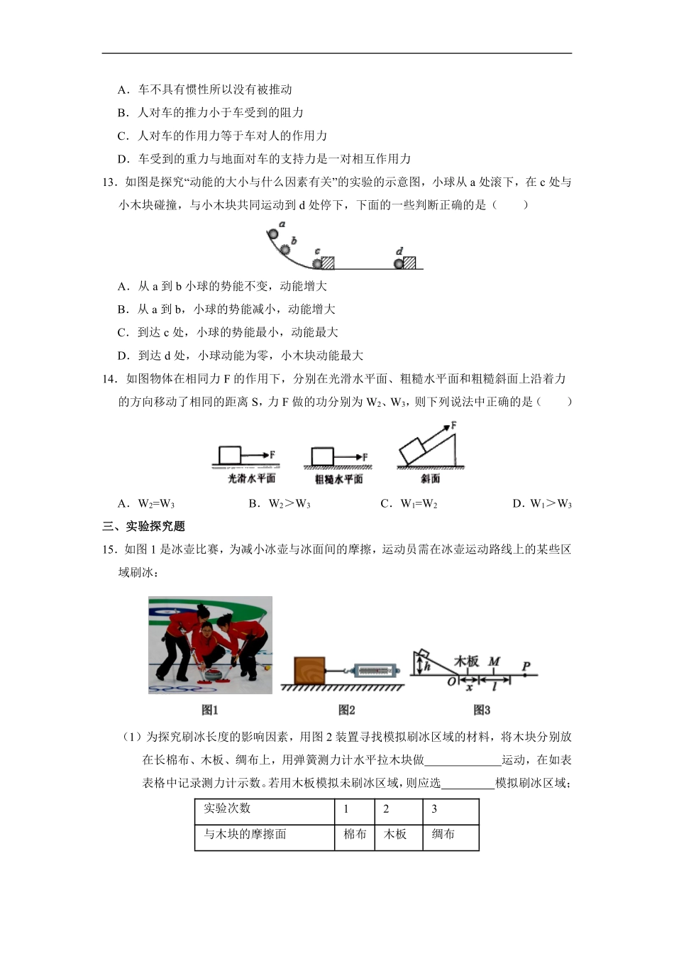 八年级物理人教版下册《第十一章功和机械能》单元测试卷03含答案解析.pdf_第3页