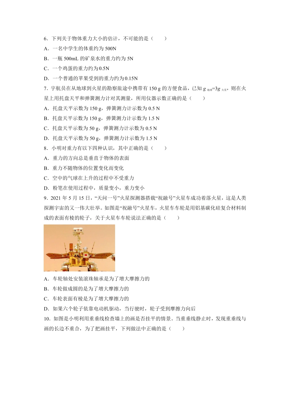 八年级物理苏科版下册《第八章 力》单元测试01含答案解析.pdf_第2页