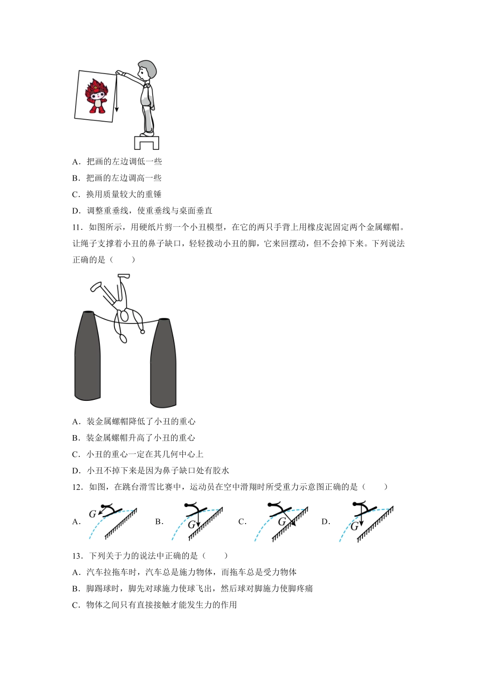 八年级物理苏科版下册《第八章 力》单元测试01含答案解析.pdf_第3页