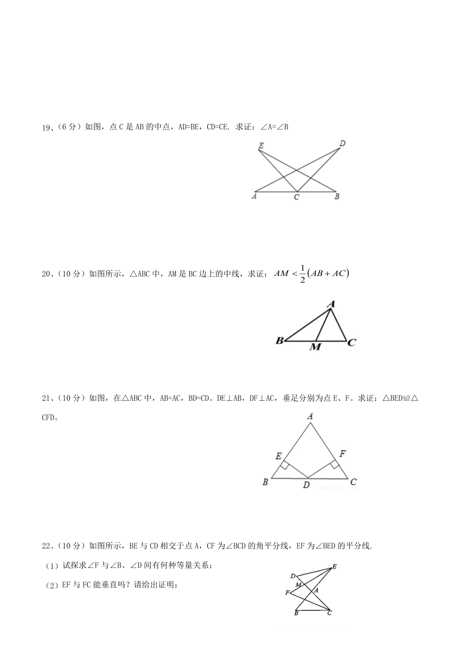 2020-2021学年内蒙古呼和浩特土默特左旗八年级上学期月考数学试题及答案.pdf_第3页
