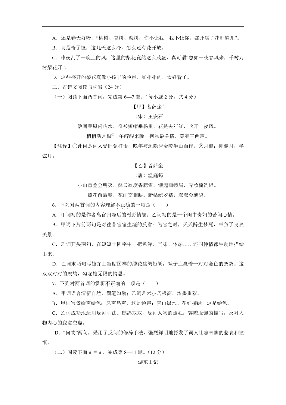 八年级上册语文部编版第四单元测试题03含答案解析.pdf_第2页