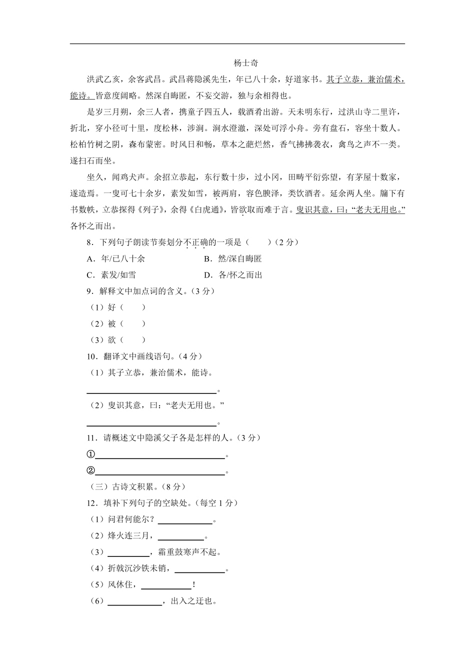 八年级上册语文部编版第四单元测试题03含答案解析.pdf_第3页