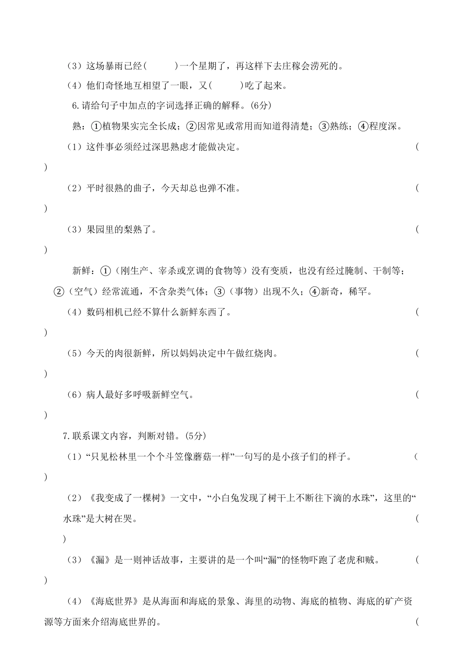 部编版05三年级语文下册期末学业水平检测试卷含答案.pdf_第2页