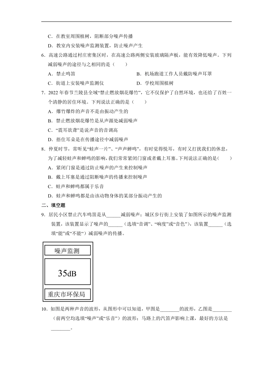 八年级物理人教版上册课时练《2.4噪声的危害和控制》含答案解析1.pdf_第2页