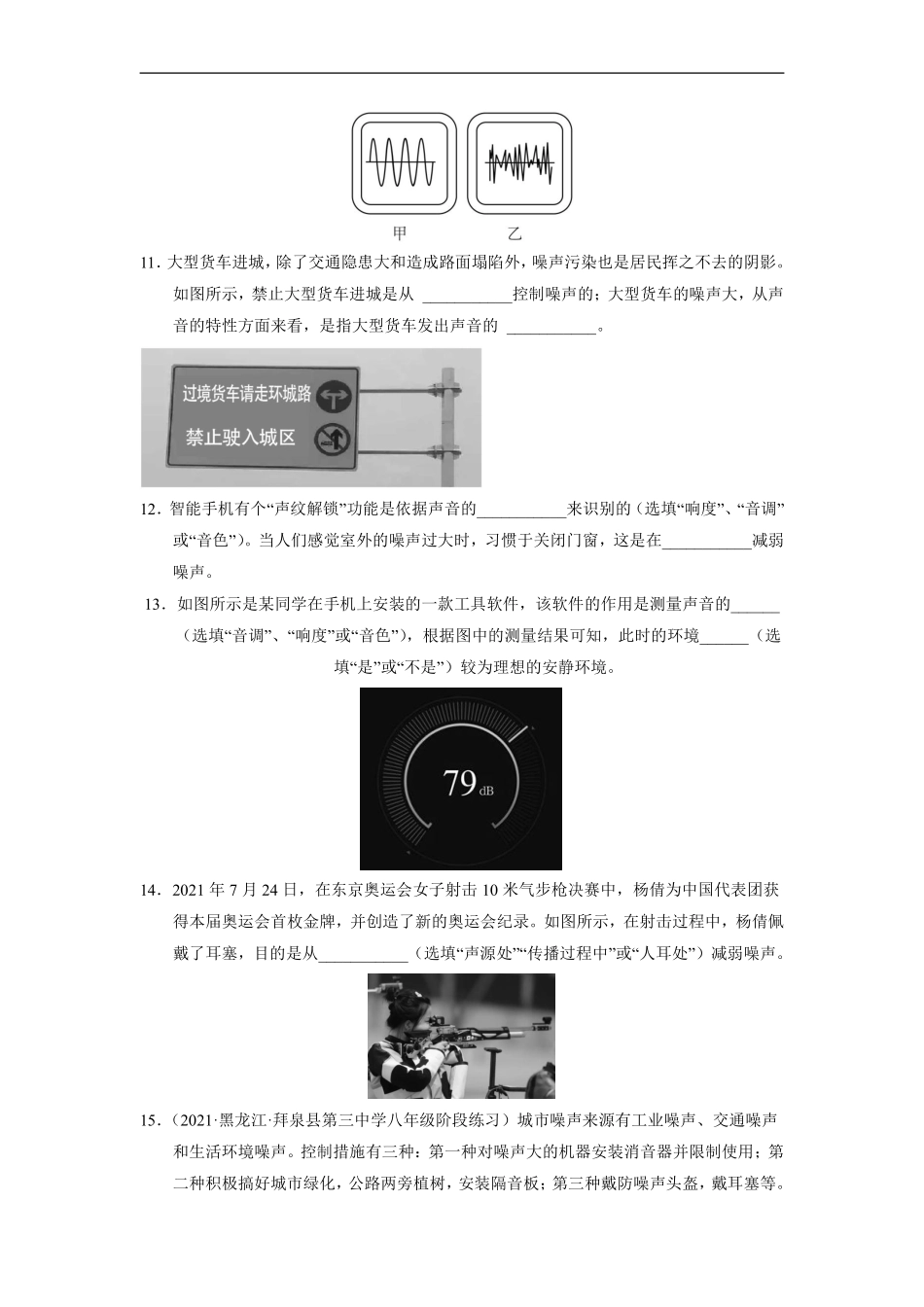 八年级物理人教版上册课时练《2.4噪声的危害和控制》含答案解析1.pdf_第3页