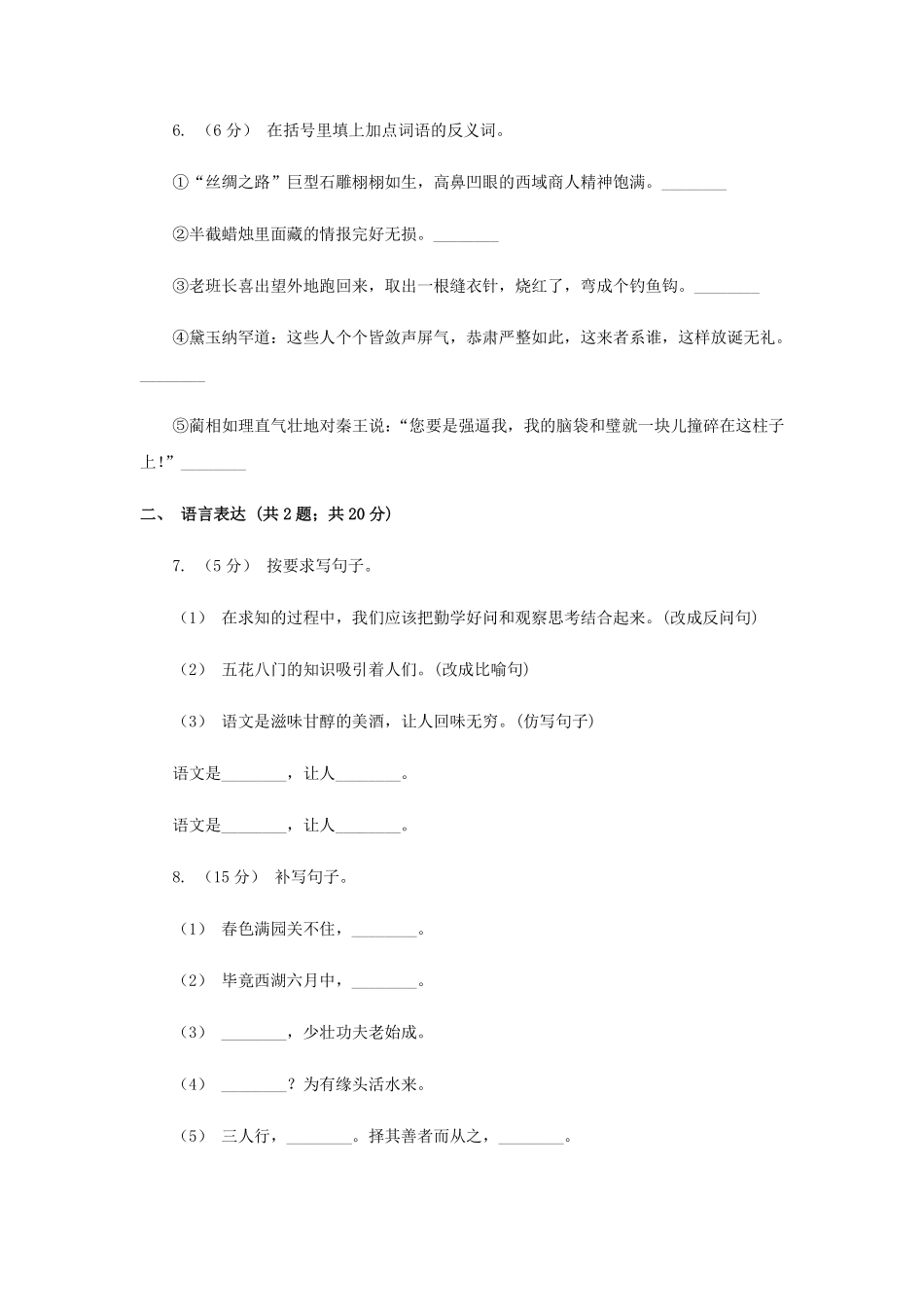 2020-2021学年江西省四年级下学期期中语文真题及答案.pdf_第2页