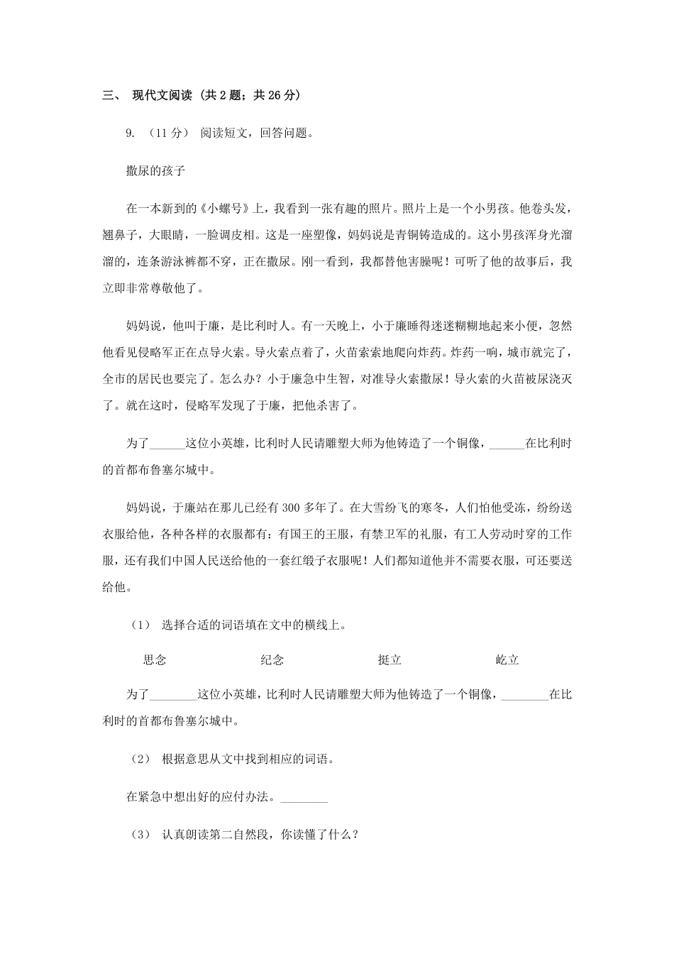 2020-2021学年江西省四年级下学期期中语文真题及答案.pdf_第3页