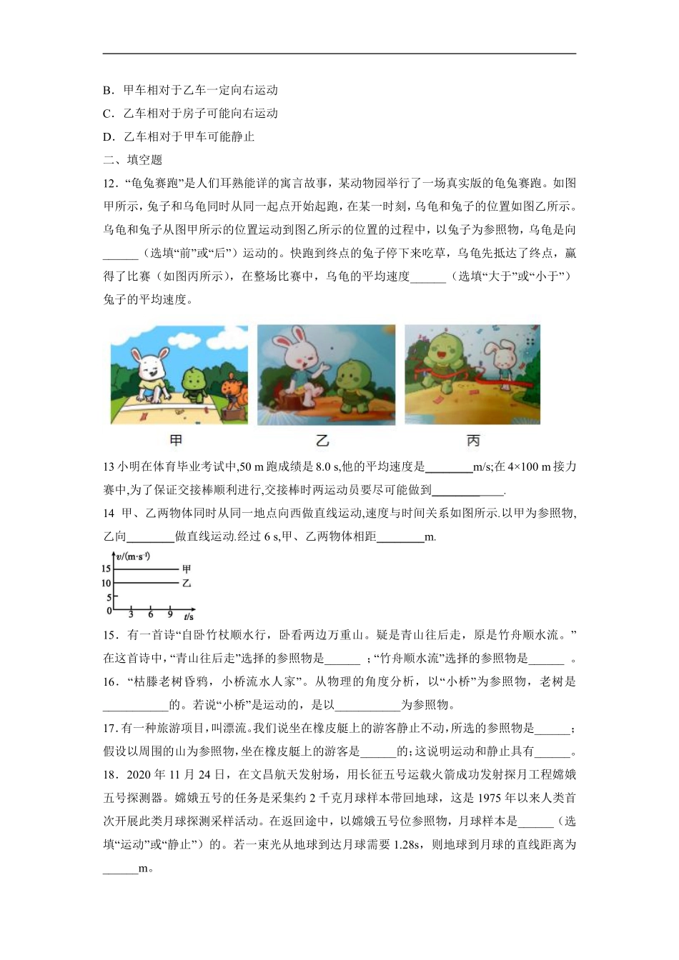 八年级物理苏科版上册课时练《5.4运动的相对性》含答案解析.pdf_第3页