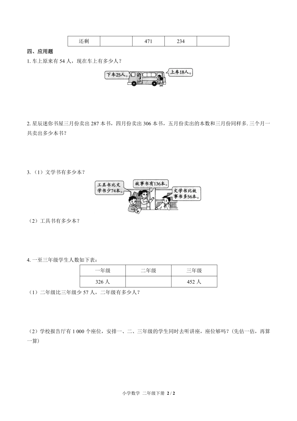 苏教版小学数学二年级下册第六单元测试02含答案解析.pdf_第2页