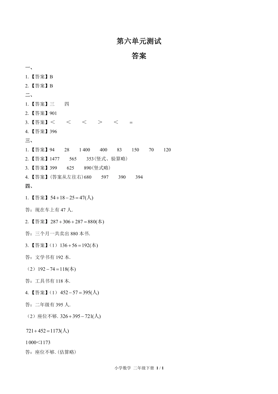 苏教版小学数学二年级下册第六单元测试02含答案解析.pdf_第3页