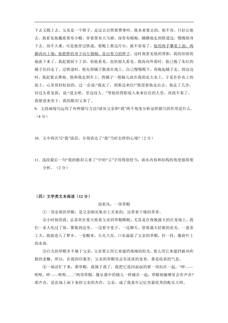 八年级上册语文部编版第四单元测试题02含答案解析.pdf_第3页