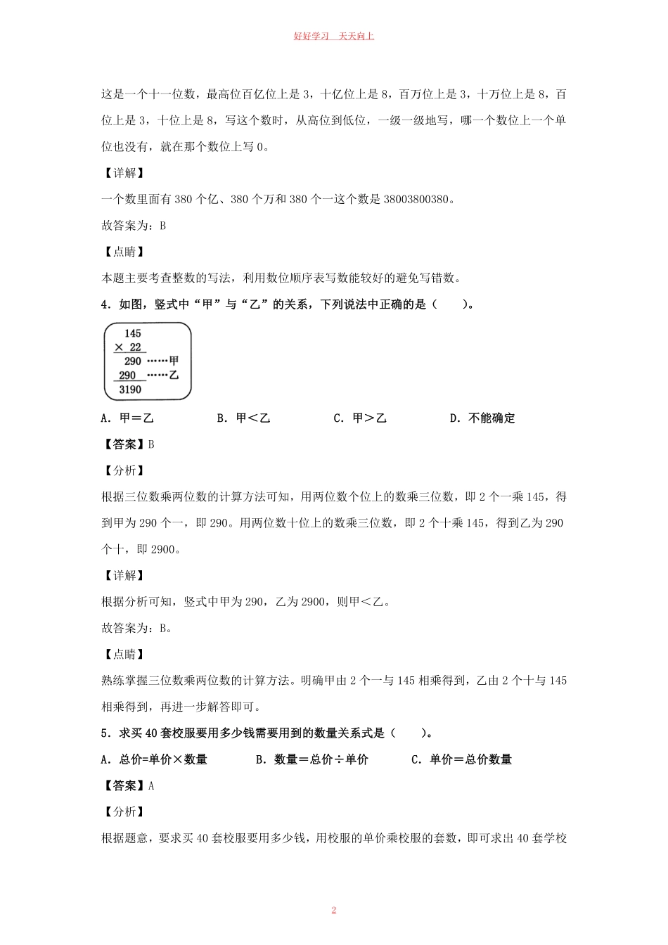 2020-2021学年江西省抚州市四年级上学期期末数学真题及答案.pdf_第1页