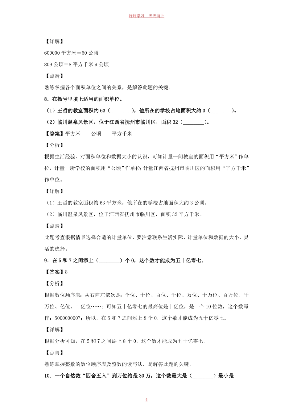2020-2021学年江西省抚州市四年级上学期期末数学真题及答案.pdf_第3页