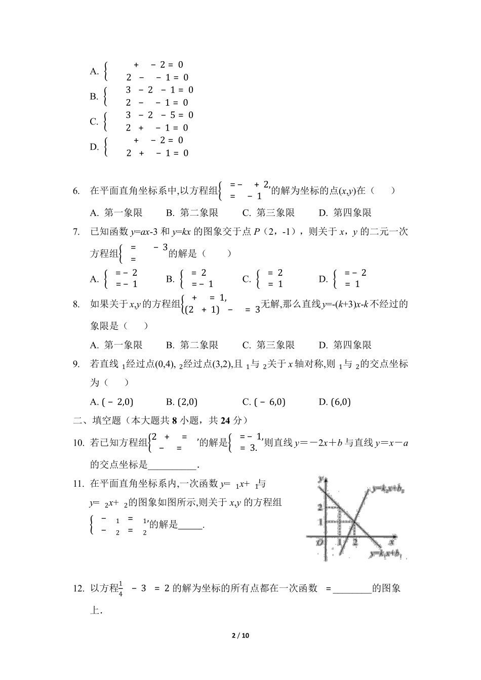 八年级数学北师大版上册课时练第5章《二元一次方程与一次函数》含答案解析.pdf_第2页