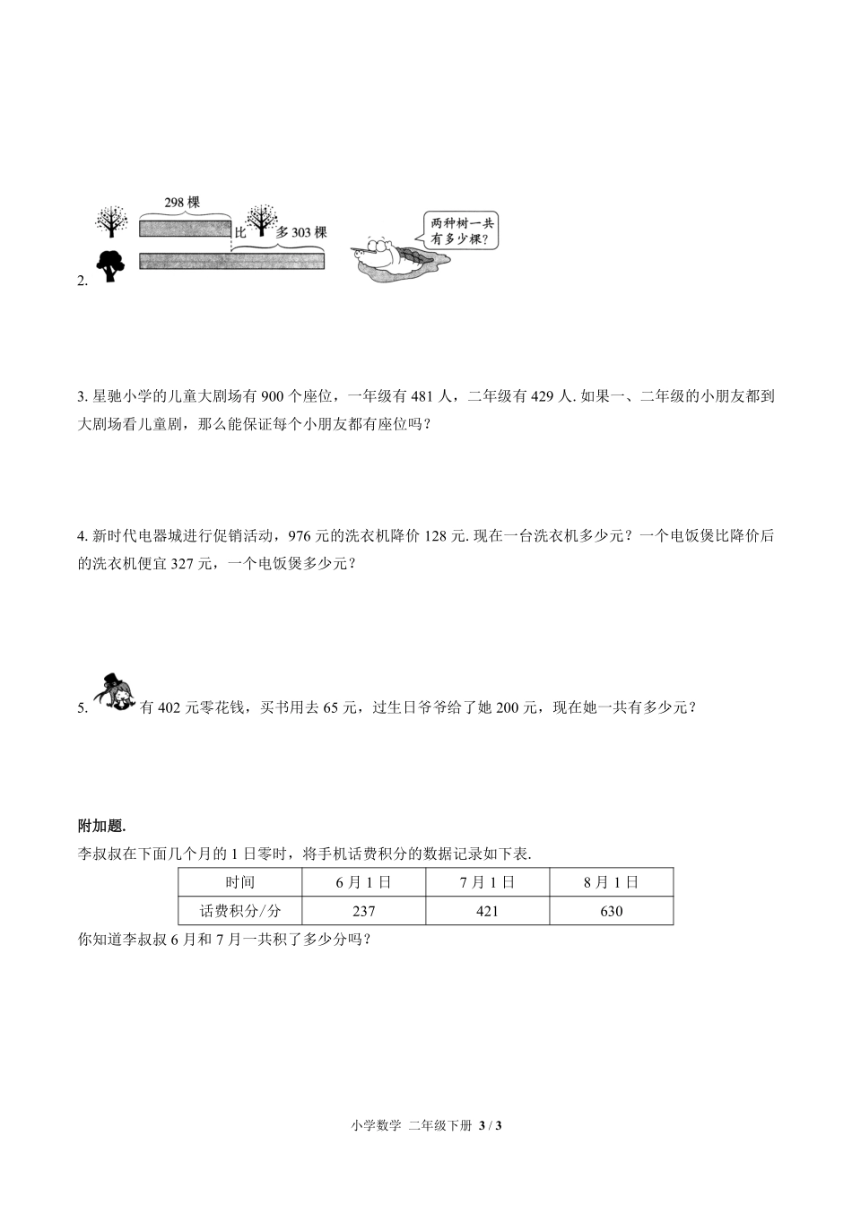 苏教版小学数学二年级下册第六单元测试01含答案解析.pdf_第3页