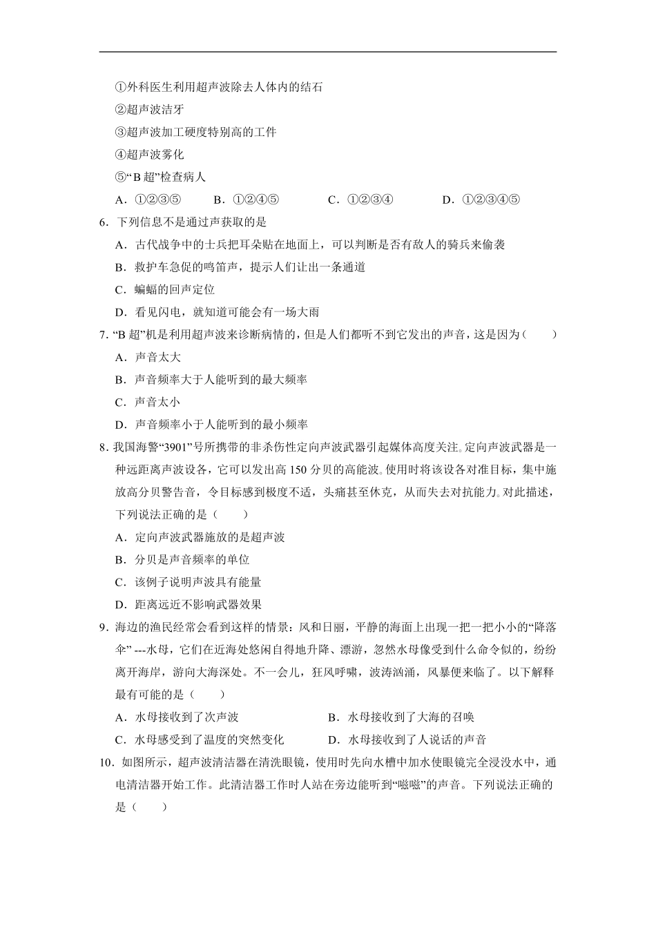 八年级物理人教版上册课时练《2.3声的利用》含答案解析1.pdf_第2页
