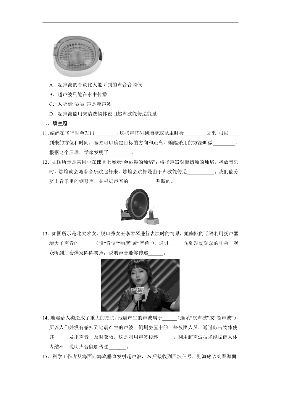 八年级物理人教版上册课时练《2.3声的利用》含答案解析1.pdf_第3页