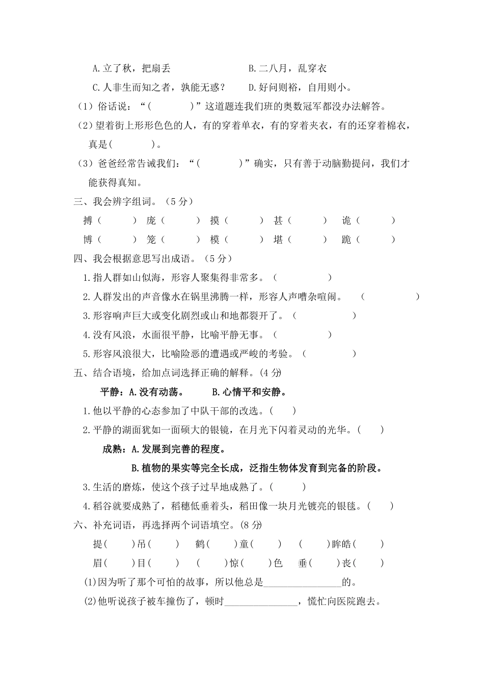部编版04四年级语文上册期末教学质量检测试卷含答案.pdf_第2页