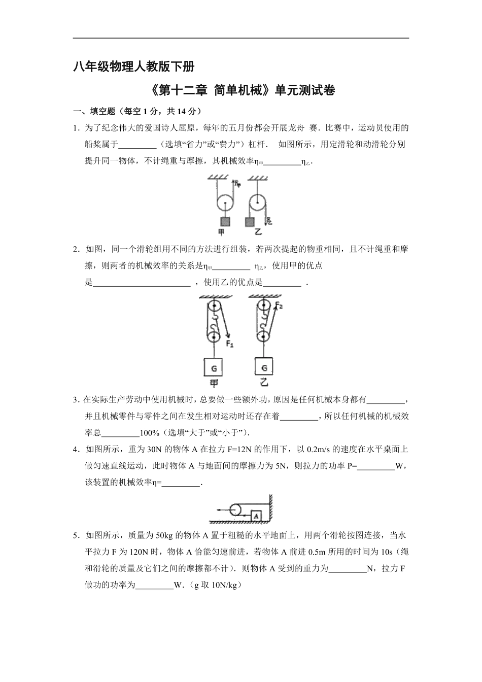 八年级物理人教版下册《第十二章简单机械》单元测试卷03含答案解析.pdf_第1页