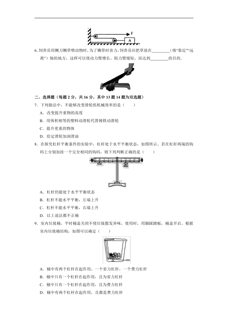 八年级物理人教版下册《第十二章简单机械》单元测试卷03含答案解析.pdf_第2页