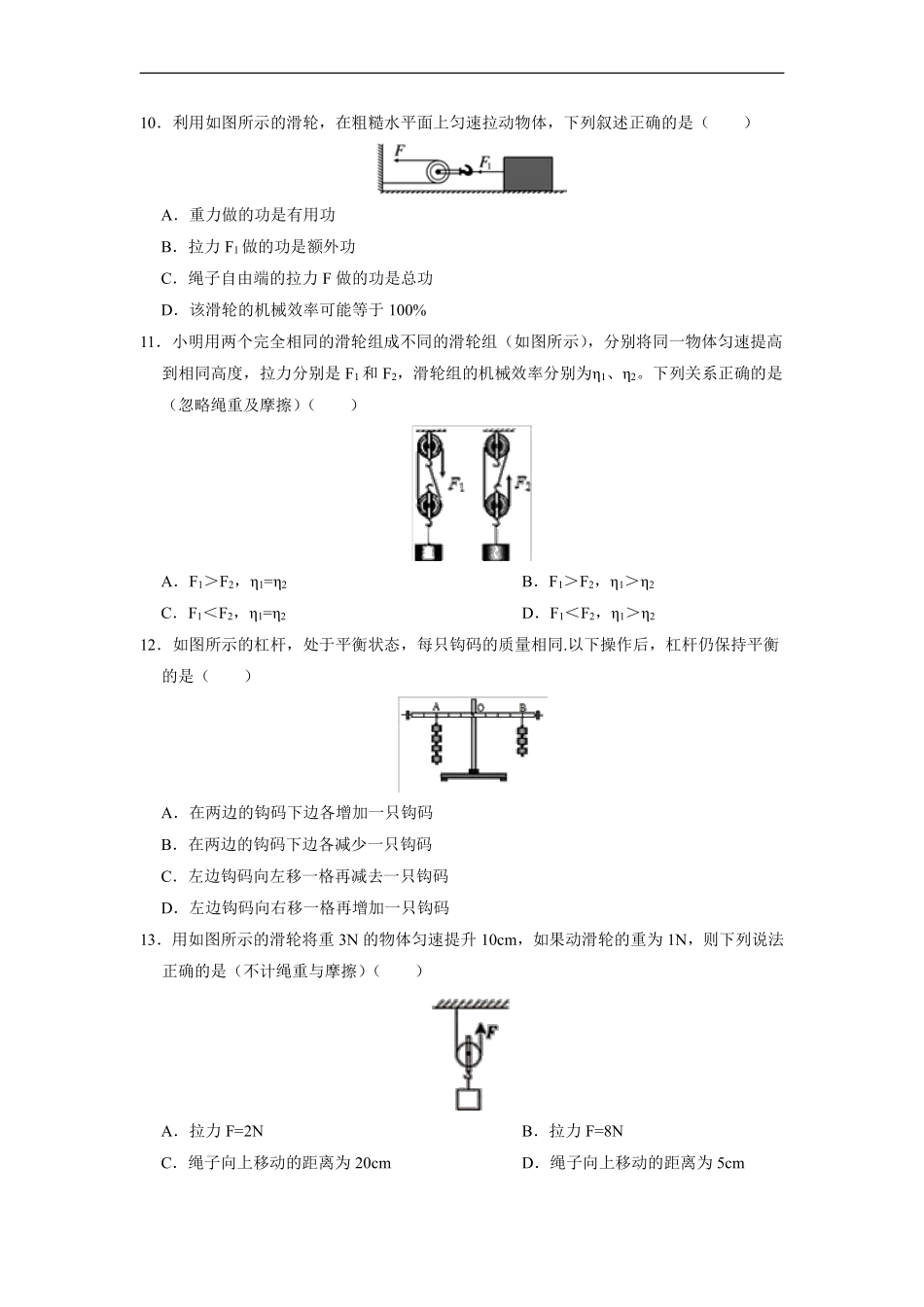 八年级物理人教版下册《第十二章简单机械》单元测试卷03含答案解析.pdf_第3页