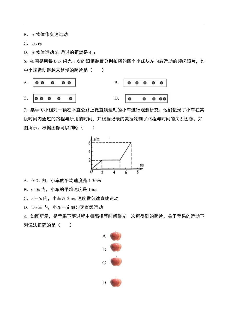 八年级物理苏科版上册课时练《5.3直线运动》含答案解析2.pdf_第2页