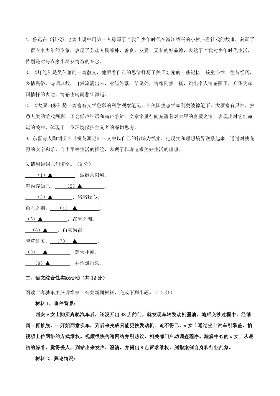 2020-2021学年江苏省仪征市八年级下学期3月月考语文试题及答案.pdf_第2页