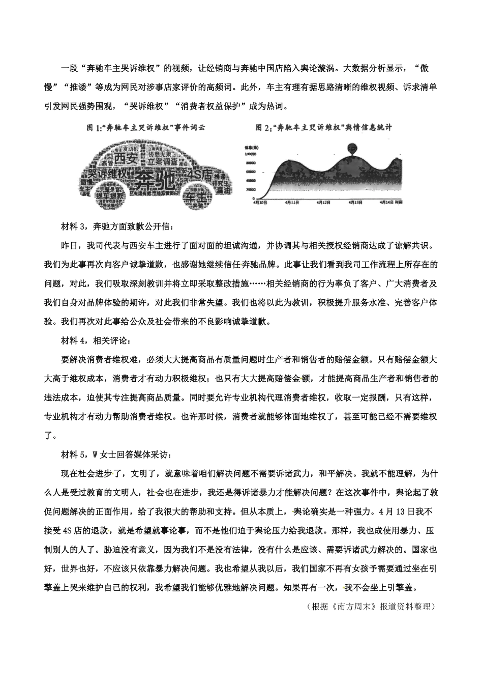 2020-2021学年江苏省仪征市八年级下学期3月月考语文试题及答案.pdf_第3页