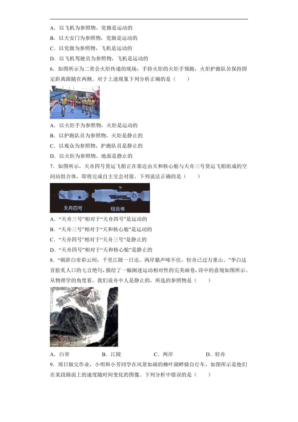 八年级物理苏科版上册课时练《5.4运动的相对性》含答案解析1.pdf_第2页