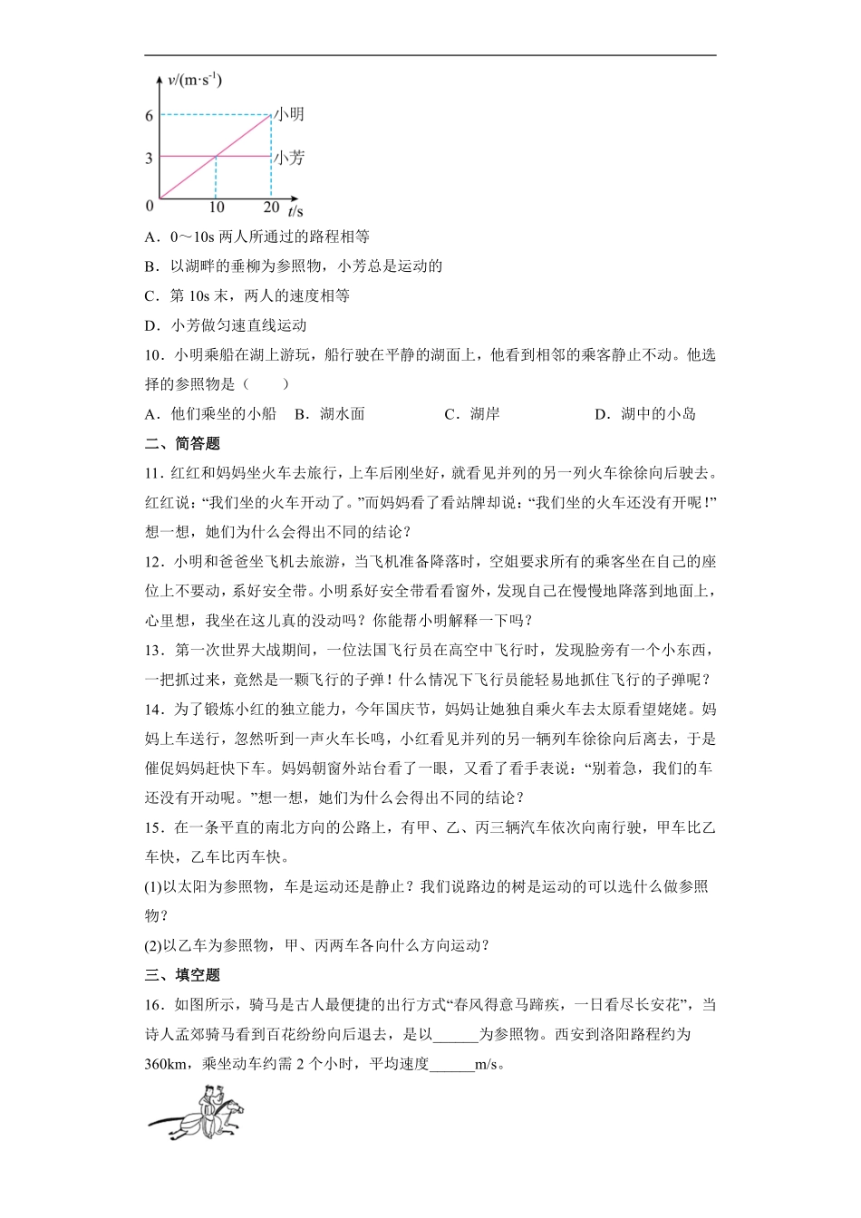 八年级物理苏科版上册课时练《5.4运动的相对性》含答案解析1.pdf_第3页