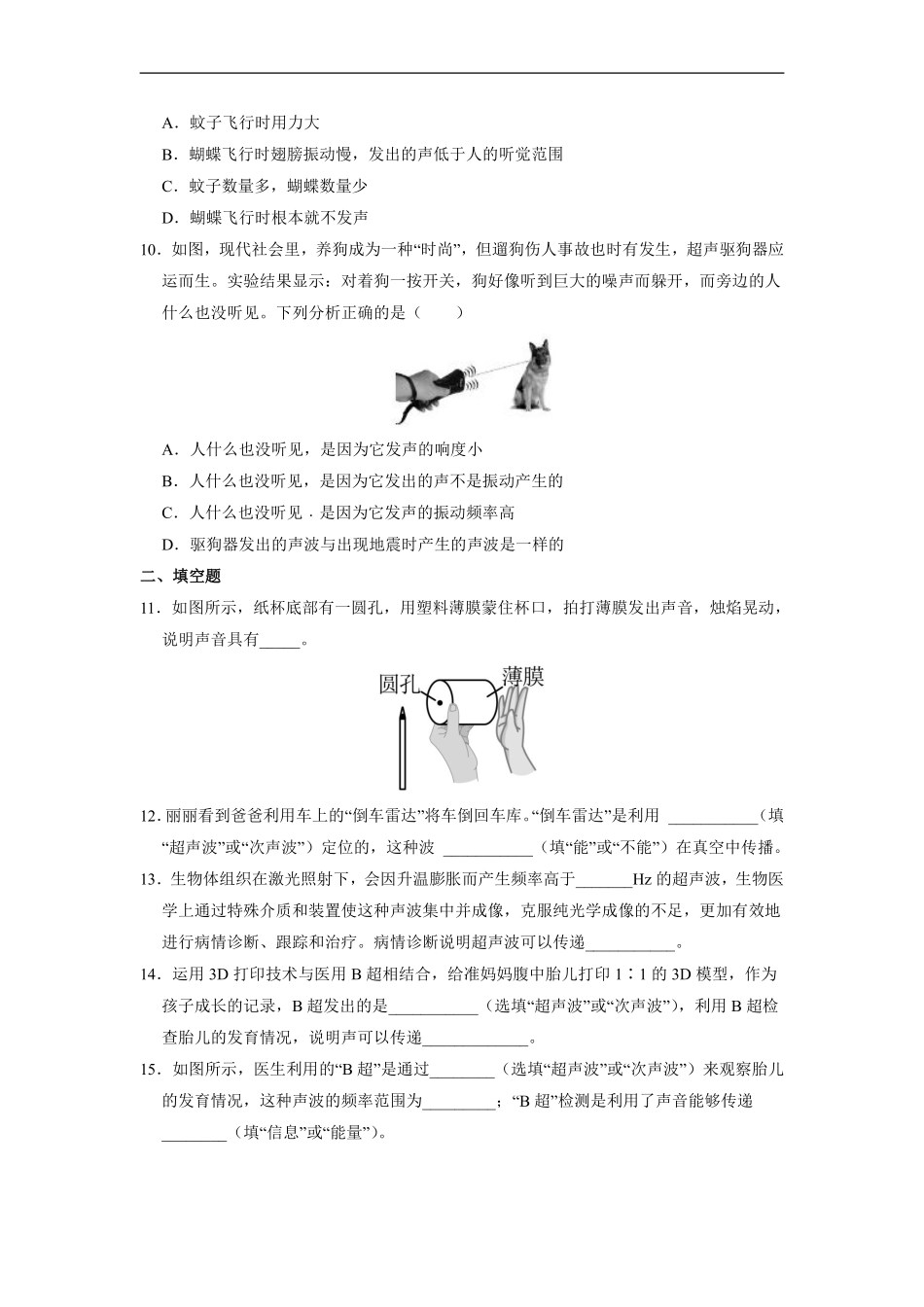 八年级物理人教版上册课时练《2.3声的利用》含答案解析.pdf_第3页