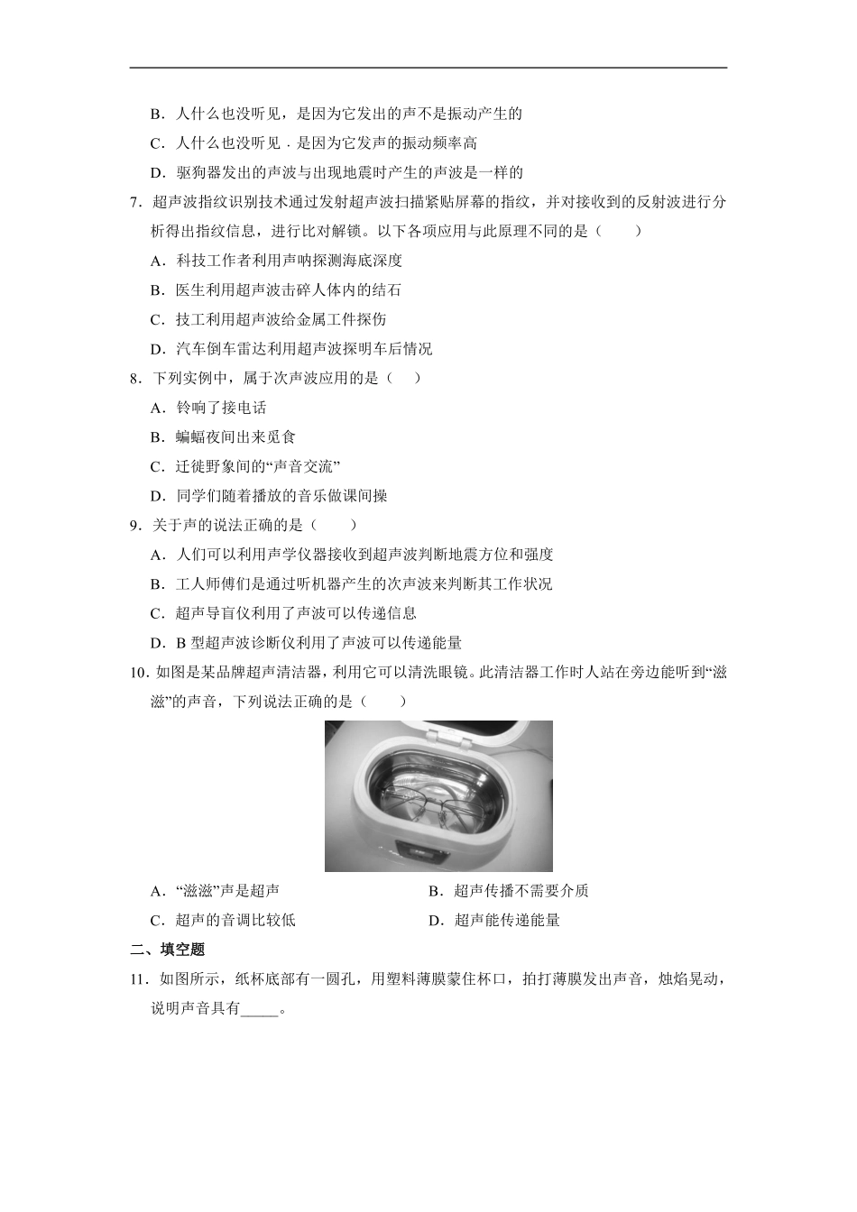 八年级物理人教版上册课时练《2.3声的利用》含答案解析2.pdf_第2页
