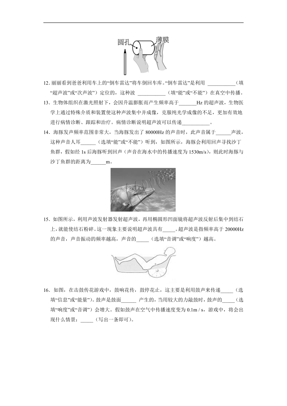 八年级物理人教版上册课时练《2.3声的利用》含答案解析2.pdf_第3页
