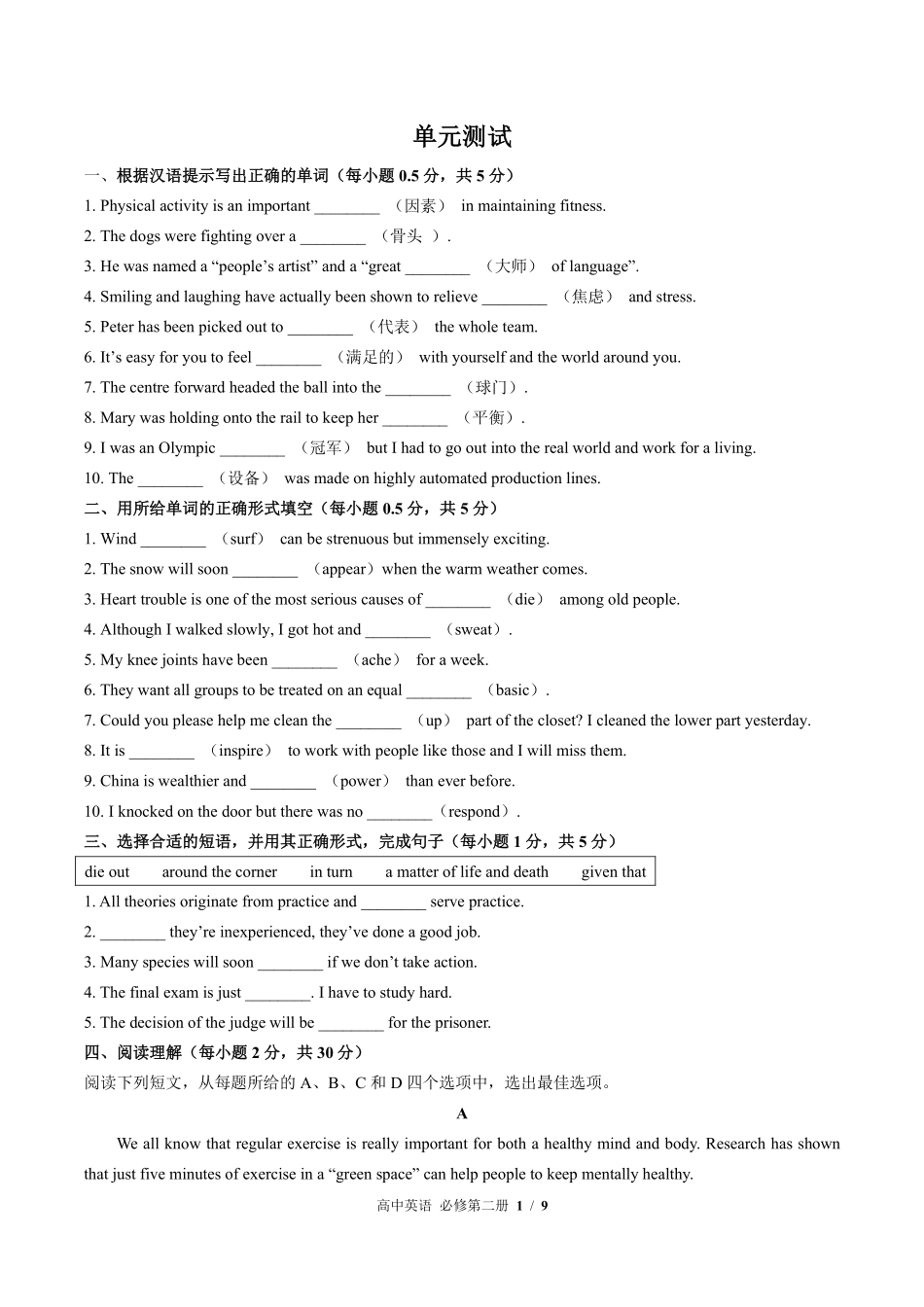 外研版高中英语必修第二册Unit3单元测试03含答案解析.pdf_第1页