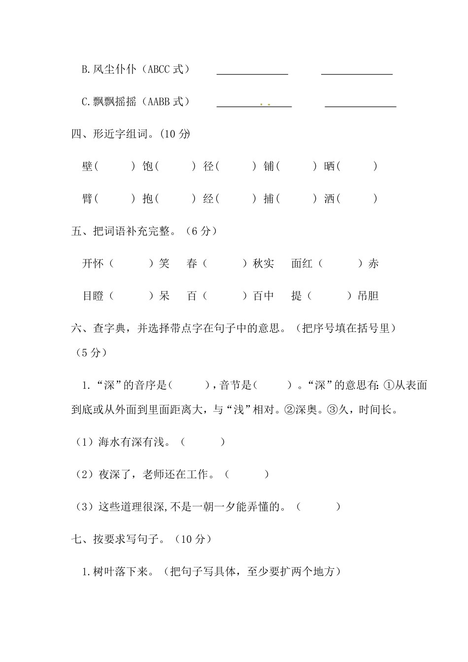 部编版04三年级语文上册期末教学质量检测试卷含答案.pdf_第2页