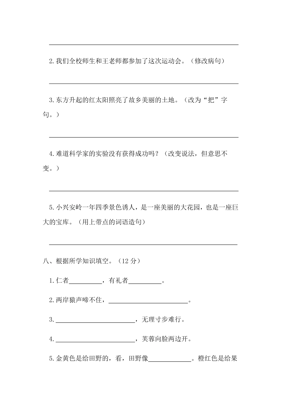 部编版04三年级语文上册期末教学质量检测试卷含答案.pdf_第3页
