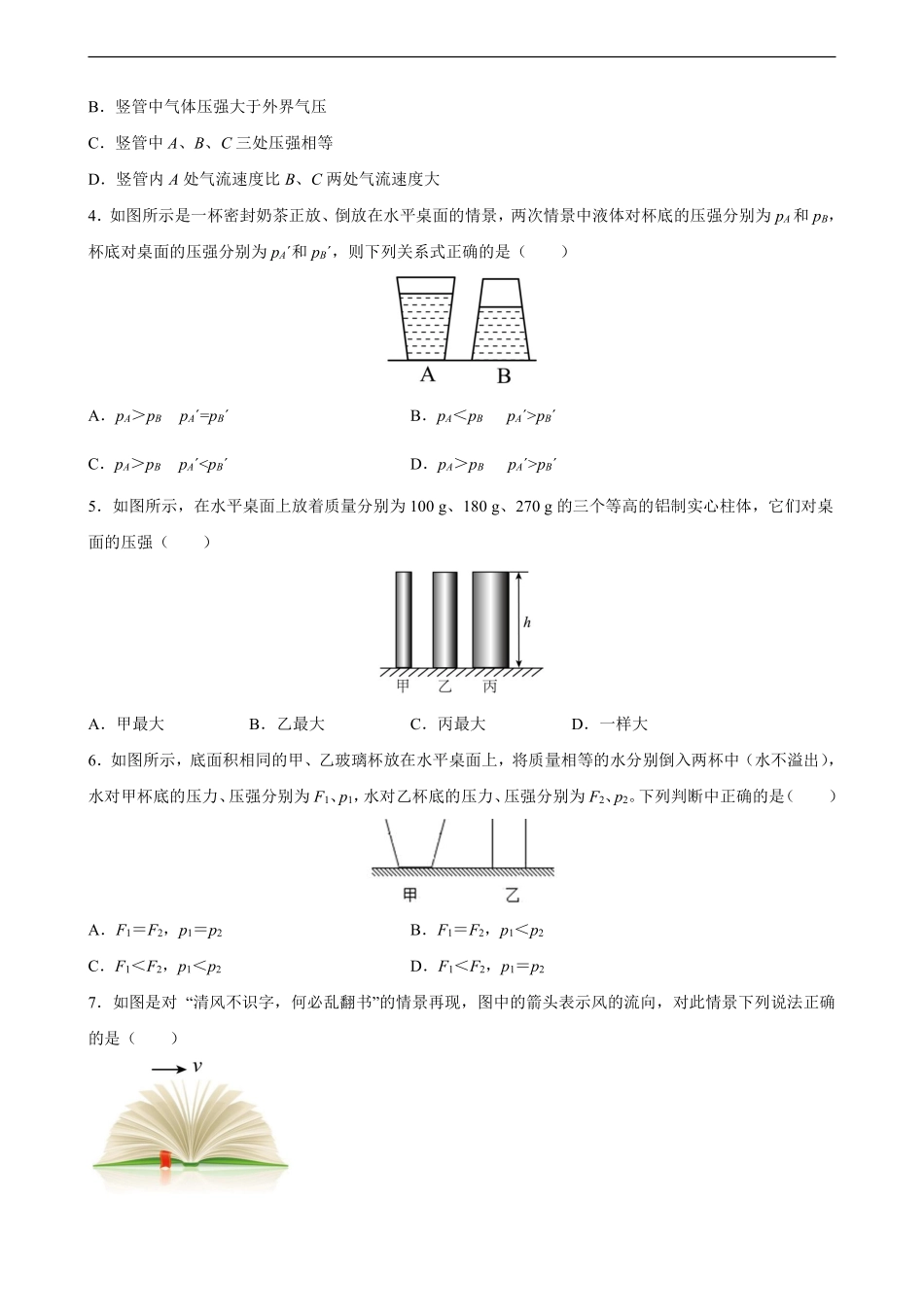 八年级物理人教版下册《第九章压强》单元测试03含答案解析.pdf_第2页