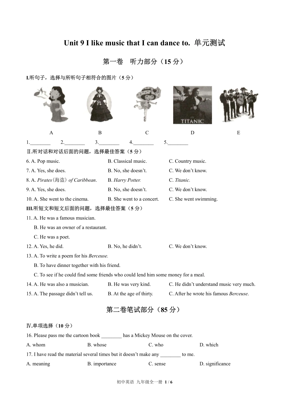 人教版初中英语九年级Unit9单元测试01含答案解析.pdf_第1页