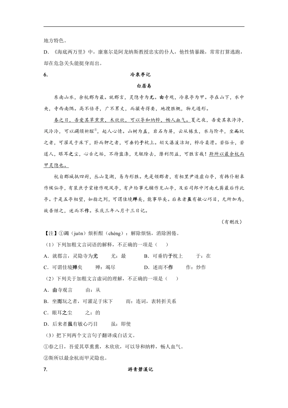 八年级上册语文部编版第三单元测试题01含答案解析.pdf_第2页