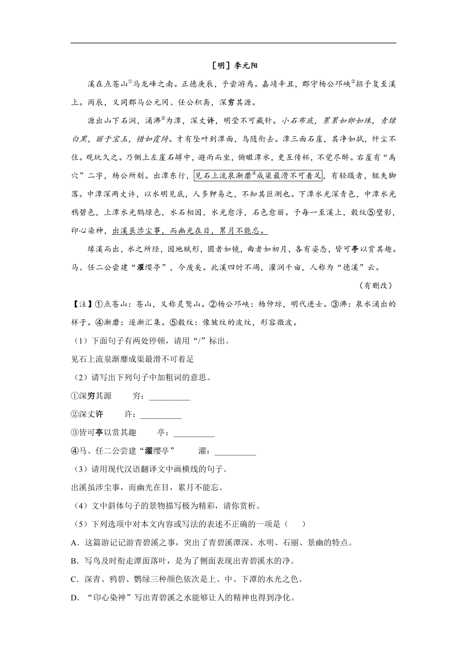 八年级上册语文部编版第三单元测试题01含答案解析.pdf_第3页