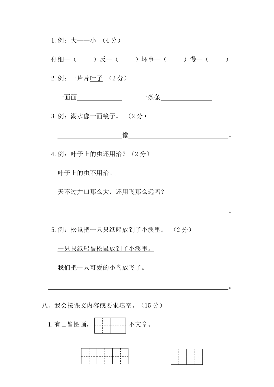 部编版03二年级语文上册期末教学质量检测试卷含答案.pdf_第3页