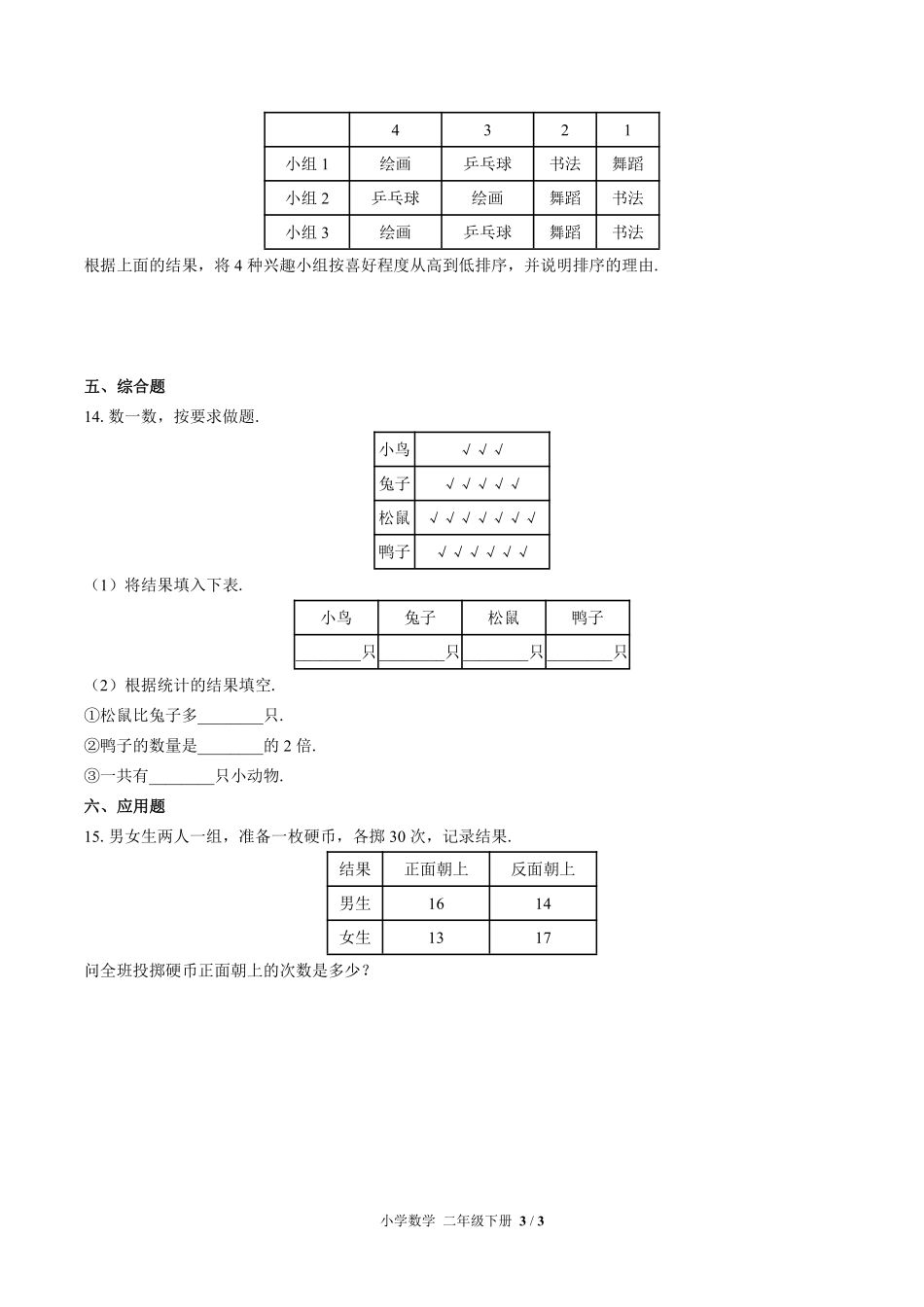 苏教版小学数学二年级下册第八单元测试试卷含答案03.pdf_第3页