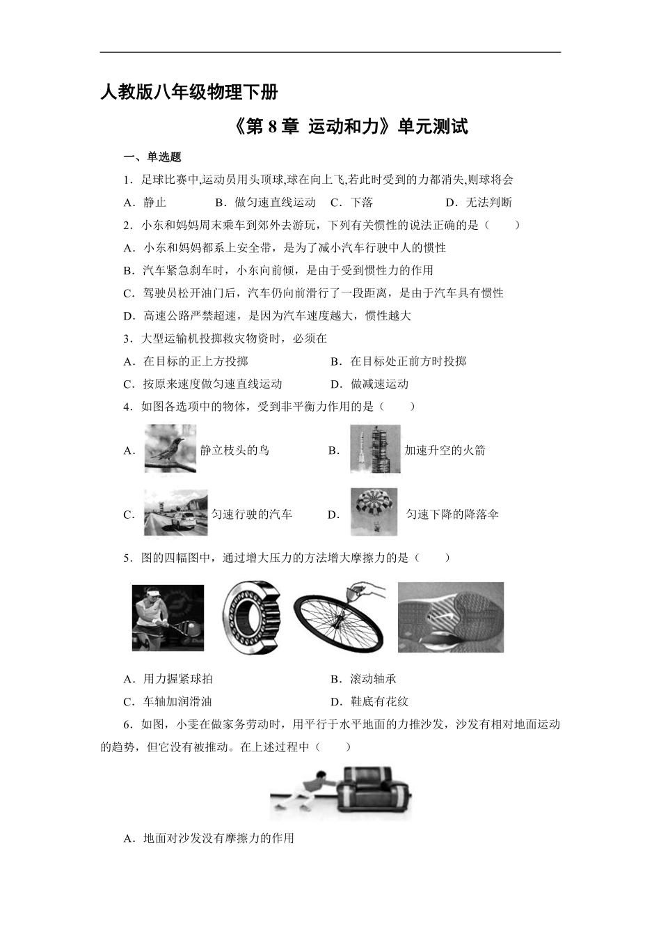 八年级物理人教版下册《第八章运动和力》单元测试04含答案解析.pdf_第1页