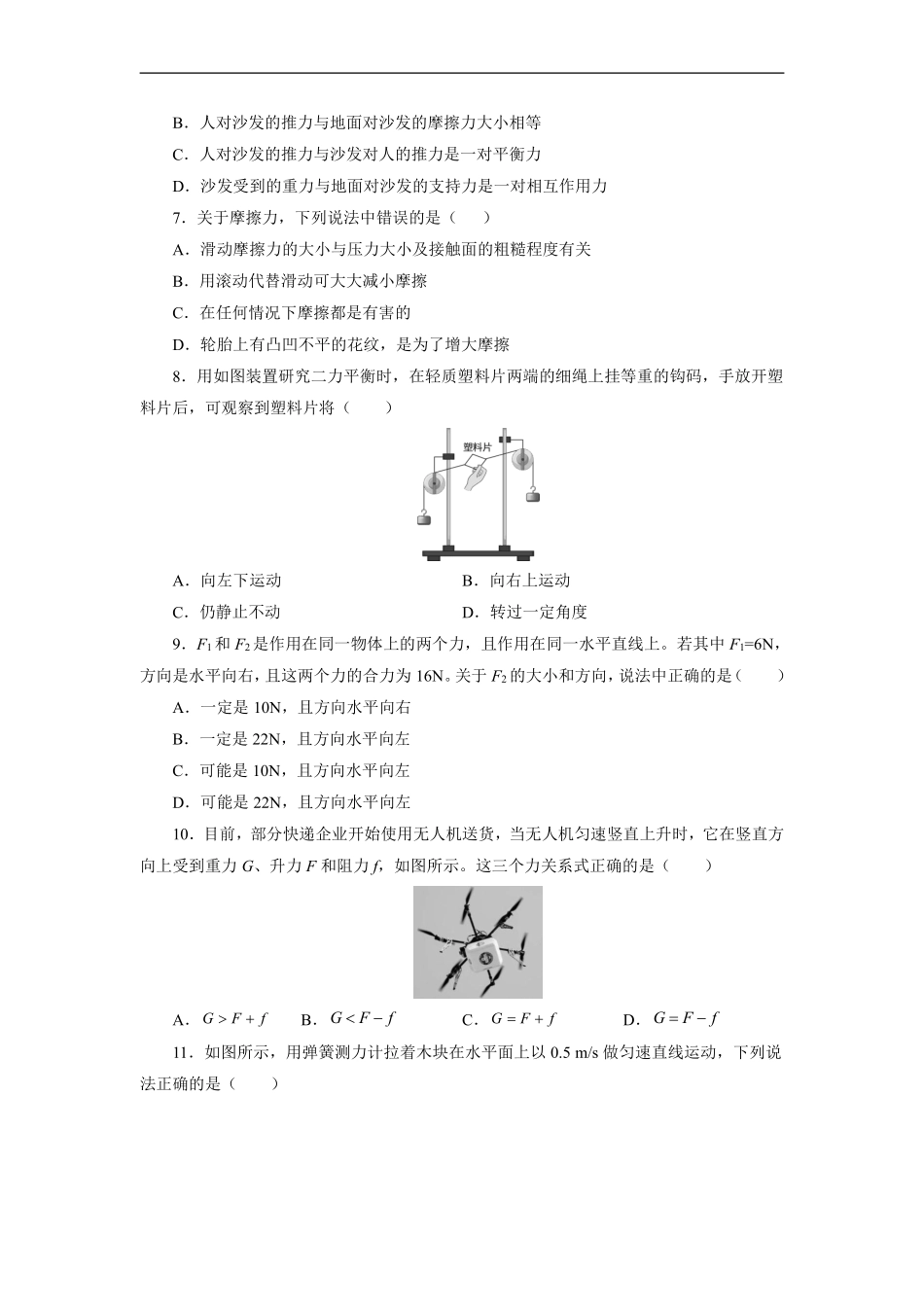 八年级物理人教版下册《第八章运动和力》单元测试04含答案解析.pdf_第2页