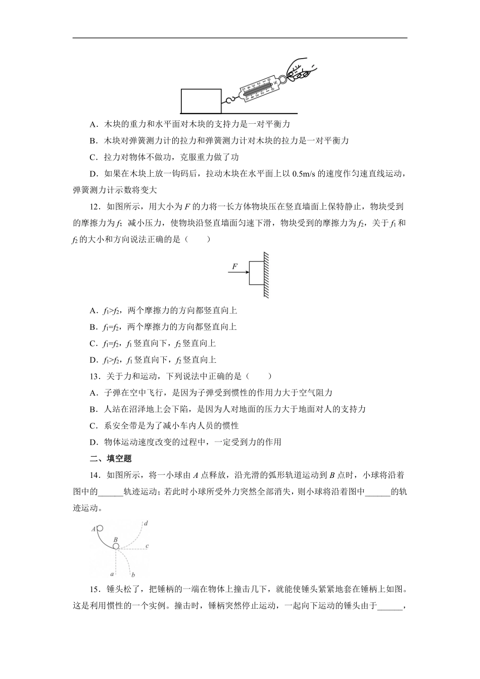 八年级物理人教版下册《第八章运动和力》单元测试04含答案解析.pdf_第3页